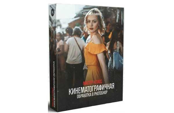 Alexey Kuzmichev Cinema Processing in Photoshop Masterclass + Bonus